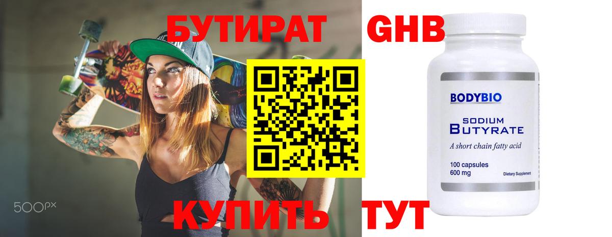 Бутират BDO 33% Новоалександровск