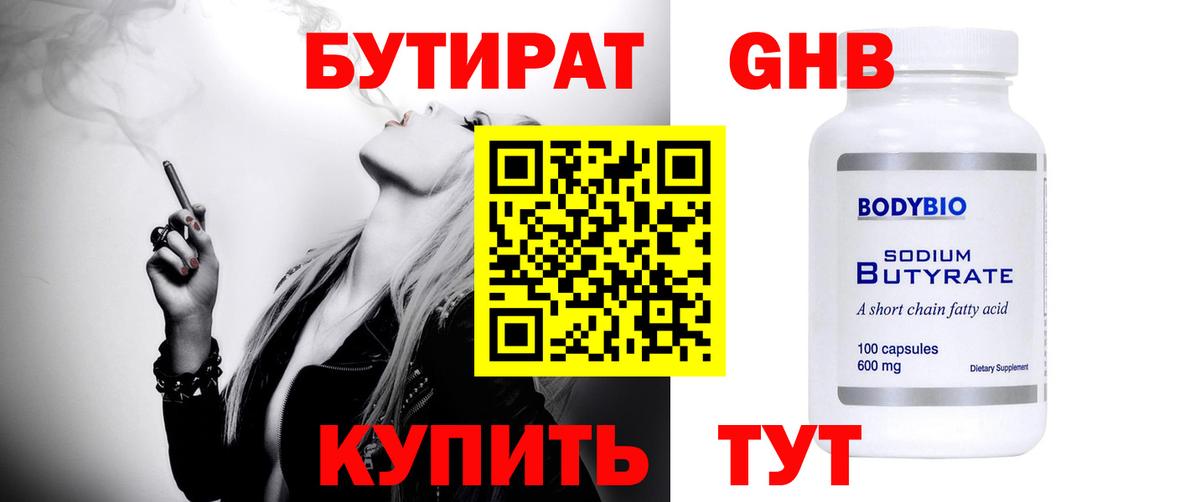 БУТИРАТ  Вход с VPN  Новоалександровск  БУТИРАТ 1.4BDO 