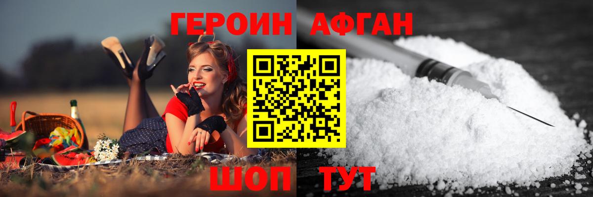 Героин герыч  Вход с VPN  Новоалександровск 