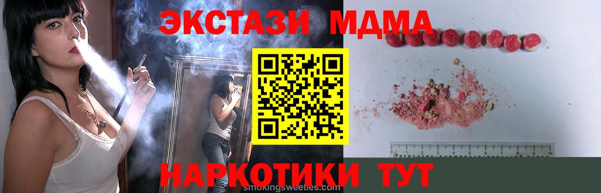 Новоалександровск  MDMA crystal  Вход с VPN  МДМА Molly 