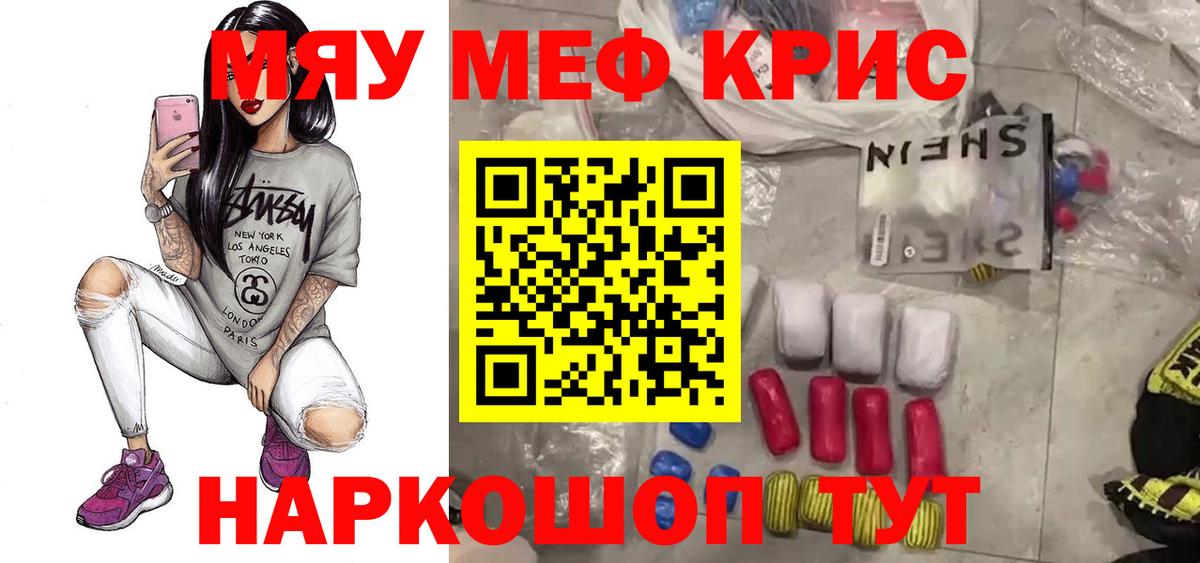 МЕФ кристаллы Новоалександровск
