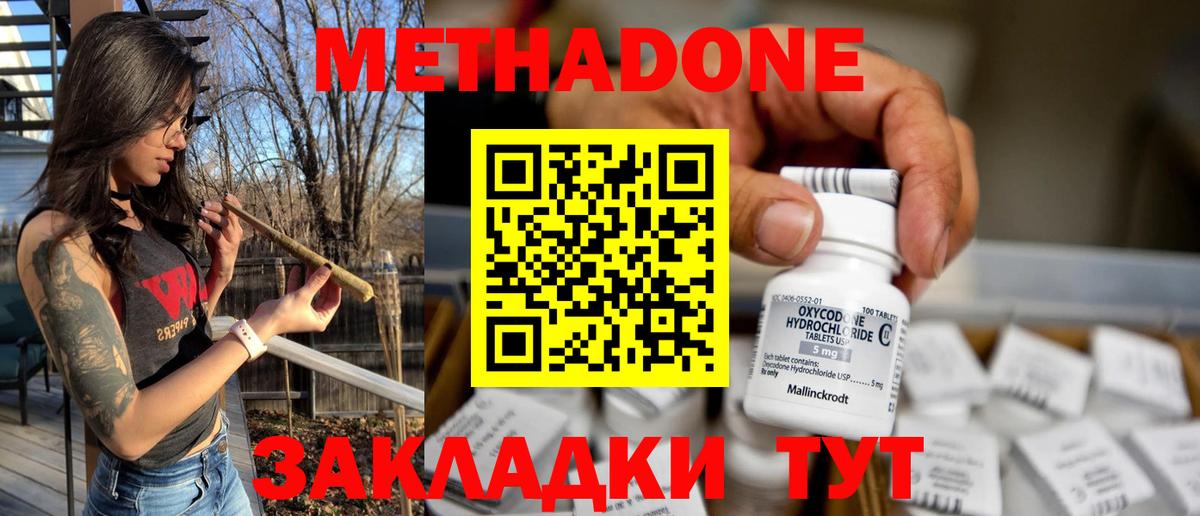 Метадон белоснежный Новоалександровск